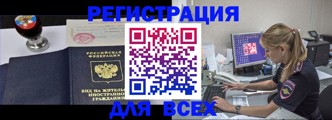 временная регистрация гарантия в Канаше