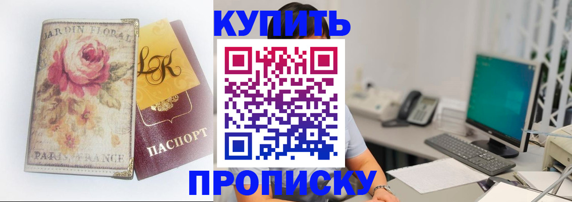 временная регистрация для всех в Канаше